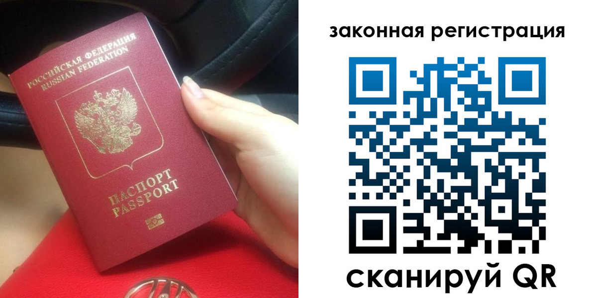 прописка штамп в Красноперекопске