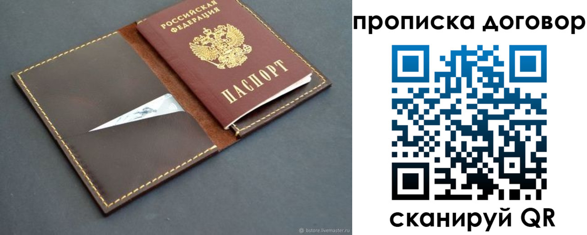прописка для работы в Красноперекопске