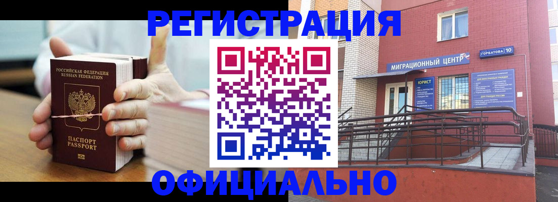 временная регистрация для школы в Красноперекопске