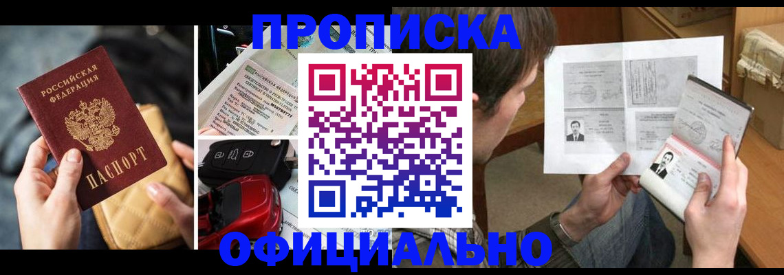 временная регистрация в Красноперекопске