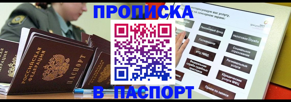 прописка регистрация в Красноперекопске