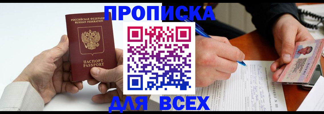 временная регистрация купить в Красноперекопске