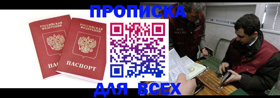 временная регистрация для всех в Красноперекопске