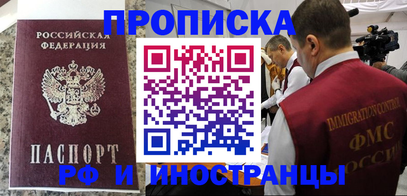 прописка гарантия в Красноперекопске