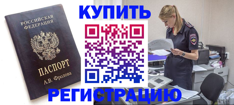 прописка гарантия в Красноперекопске